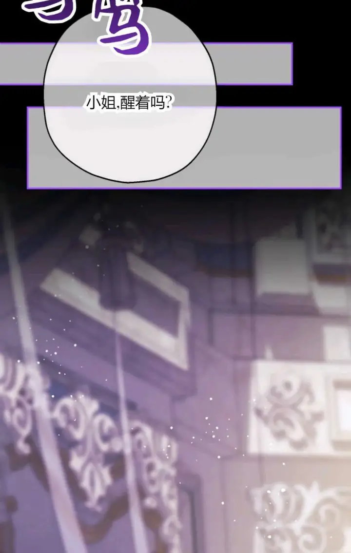 漫画《执着的男主要我成为主角》第41话第98张图