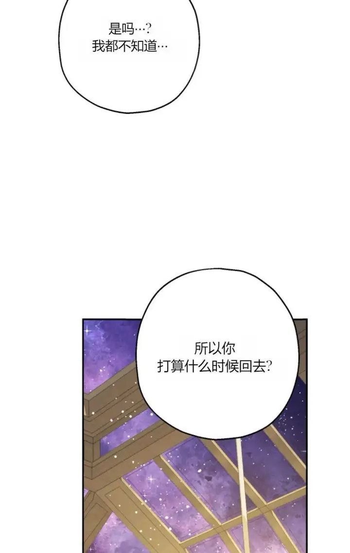 《执着的男主要我成为主角》第42话图16