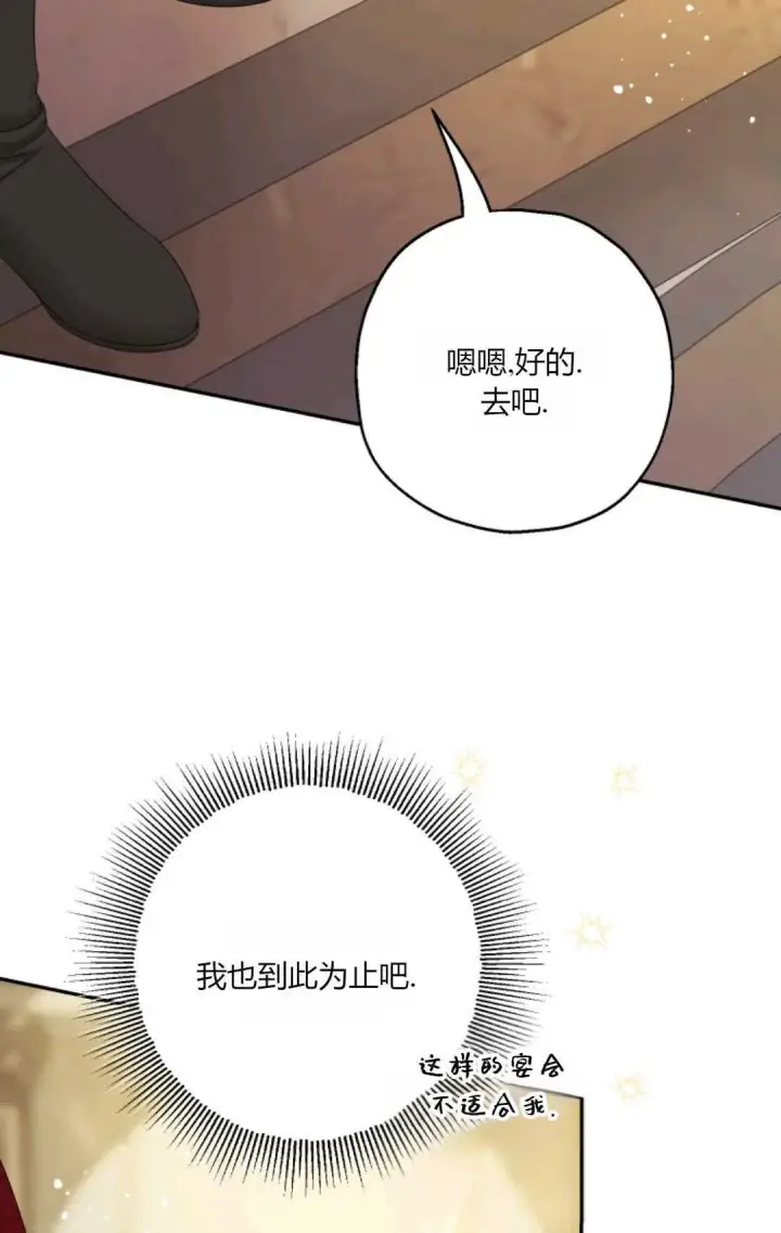《执着的男主要我成为主角》第42话图34