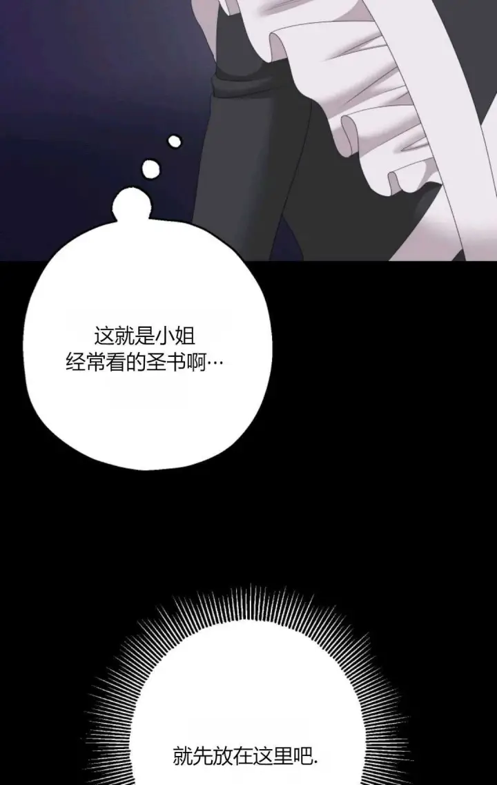 《执着的男主要我成为主角》第42话图46