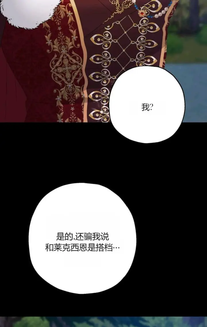 《执着的男主要我成为主角》第42话图67