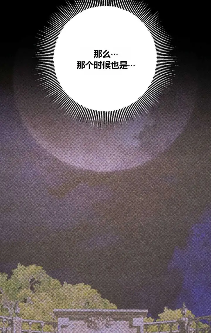 《执着的男主要我成为主角》第42话图76