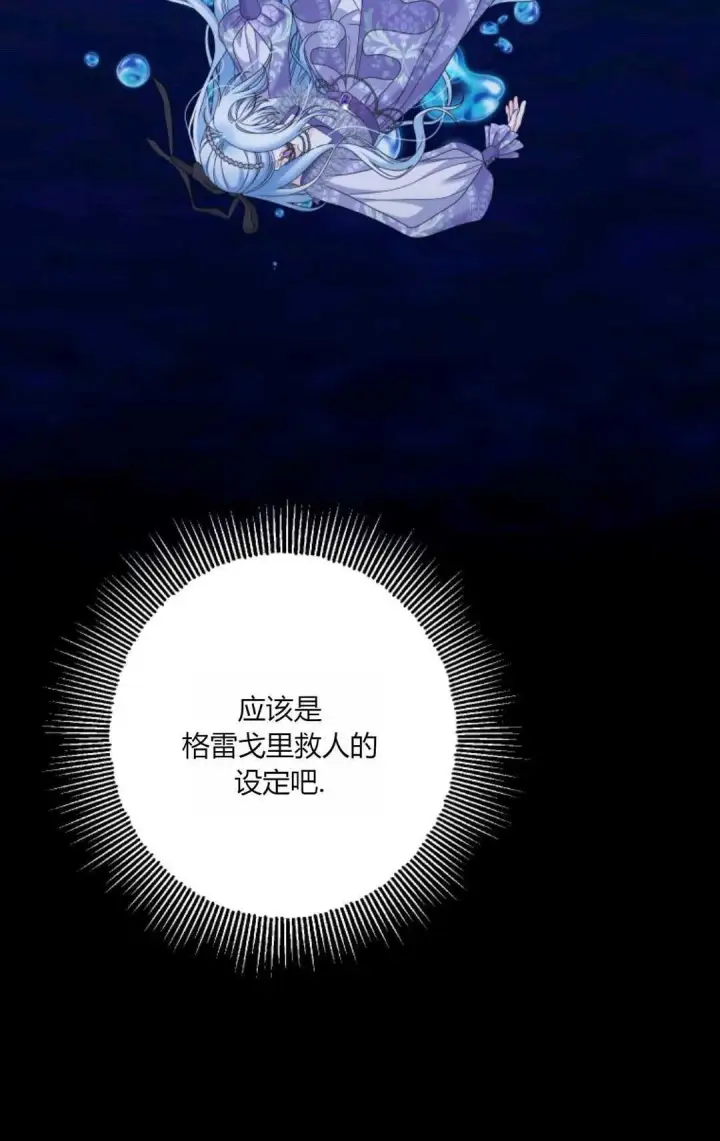 《执着的男主要我成为主角》第42话图92