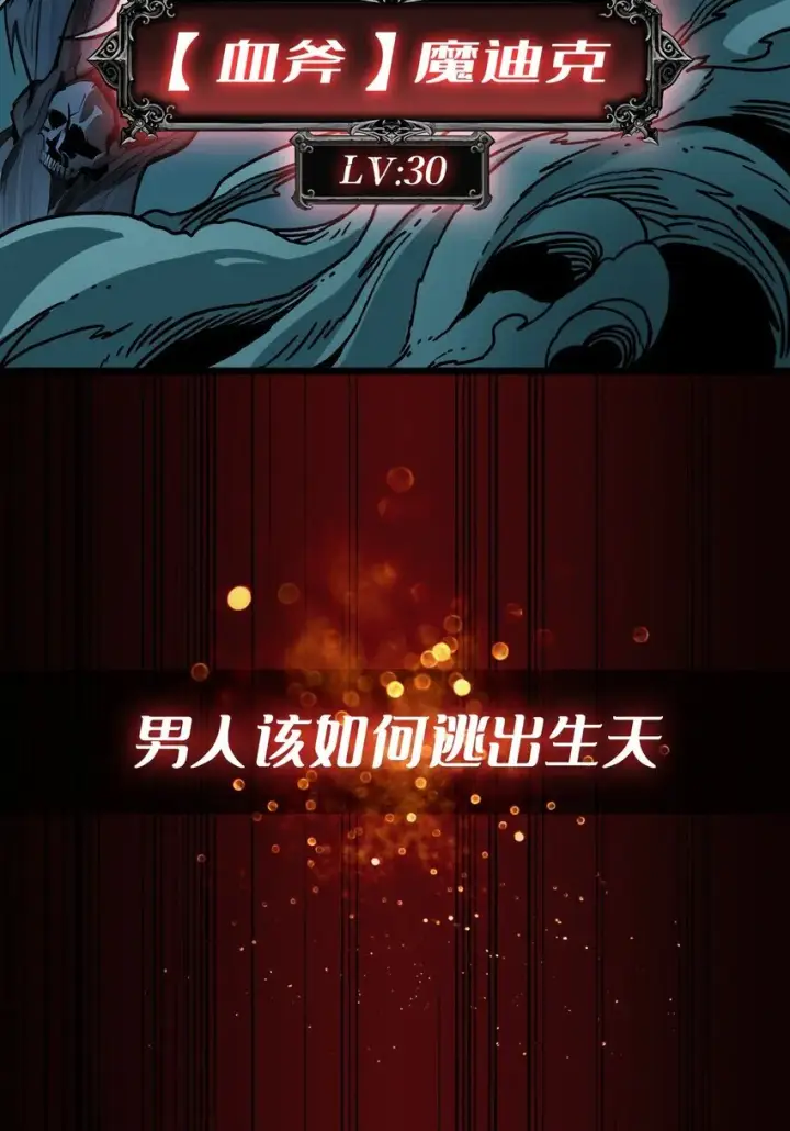 漫画《重燃吧，T0玩家！》预告 T0玩家重生之路第13张图