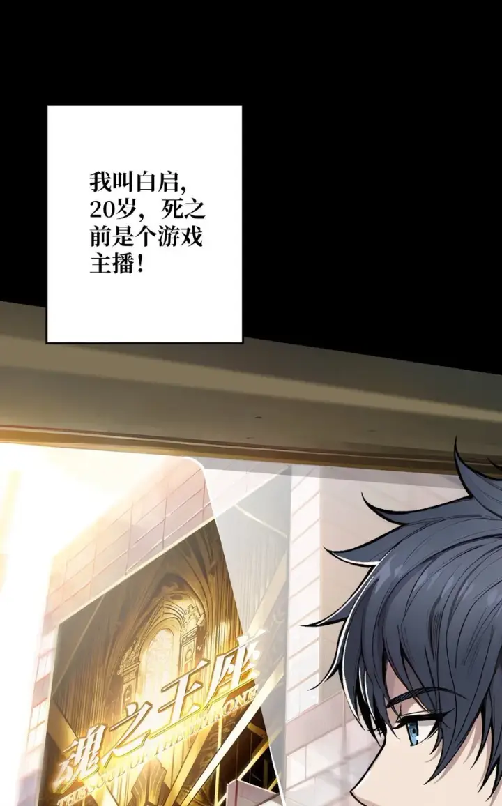 漫画《重燃吧，T0玩家！》第1话 T0玩家归来第21张图