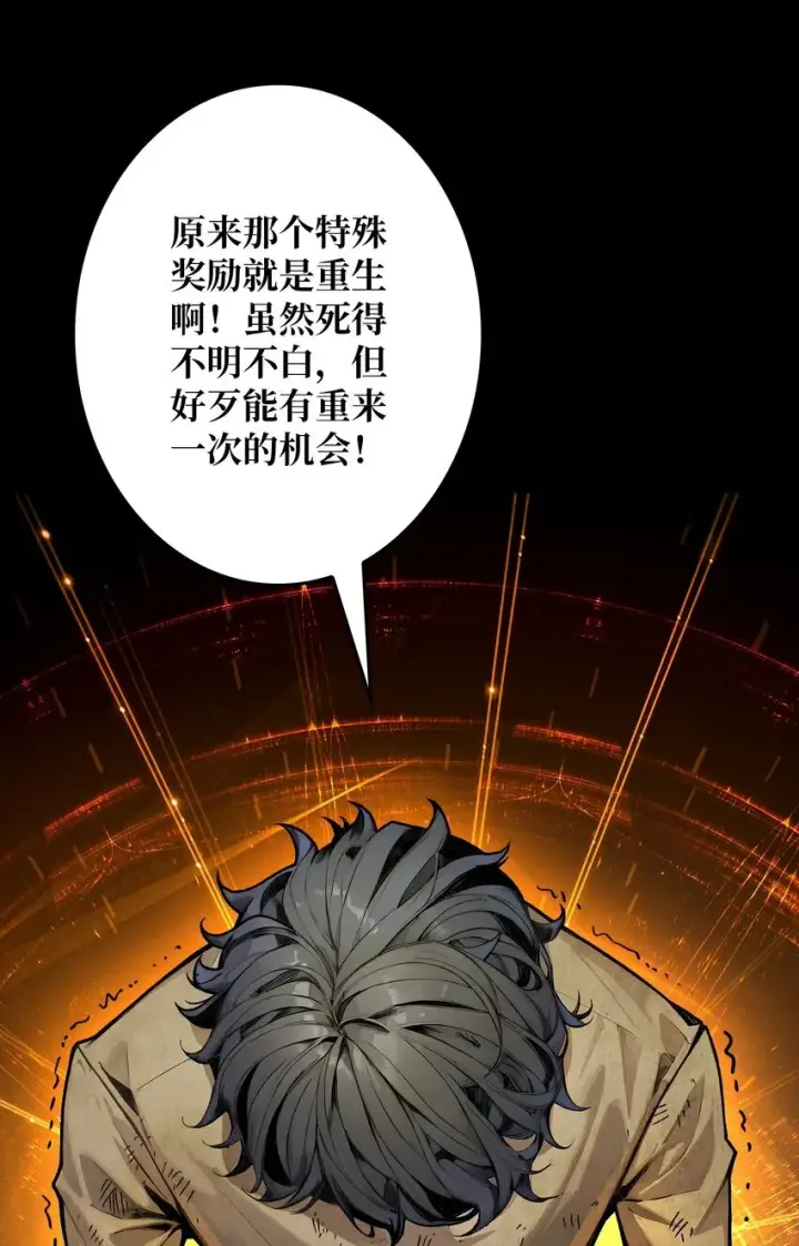 漫画《重燃吧，T0玩家！》第1话 T0玩家归来第33张图