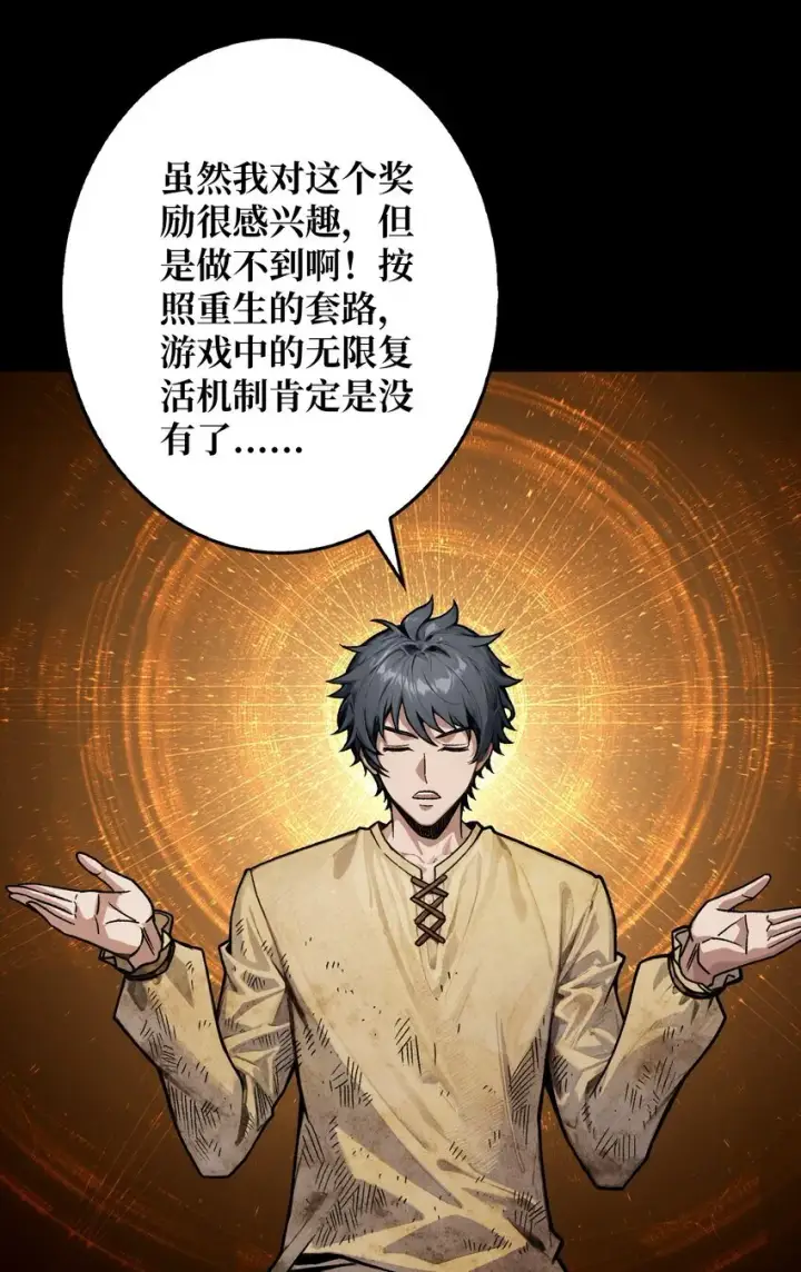 漫画《重燃吧，T0玩家！》第1话 T0玩家归来第41张图