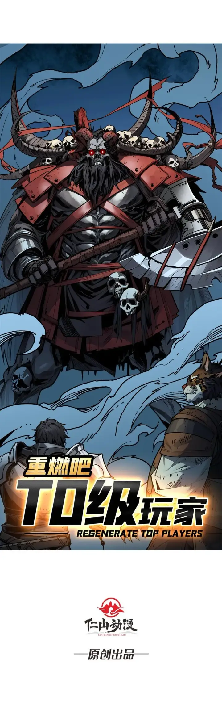 漫画《重燃吧，T0玩家！》第1话 T0玩家归来第71张图