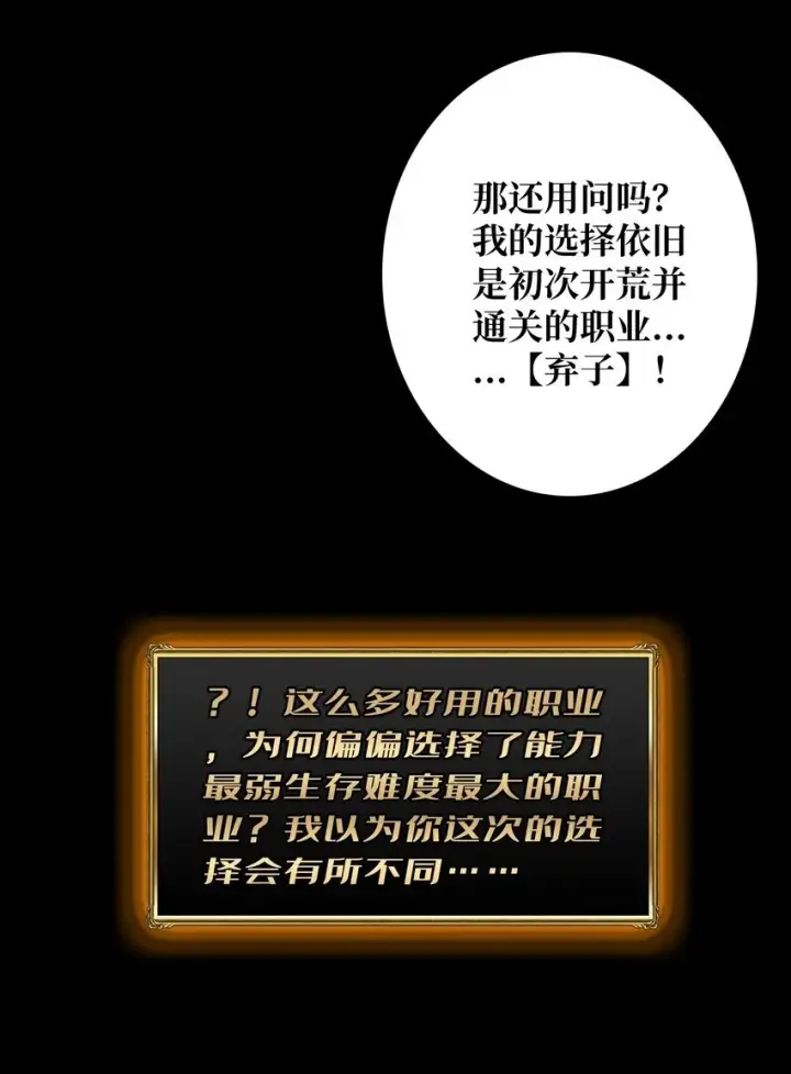 漫画《重燃吧，T0玩家！》第2话 复国的女王第15张图