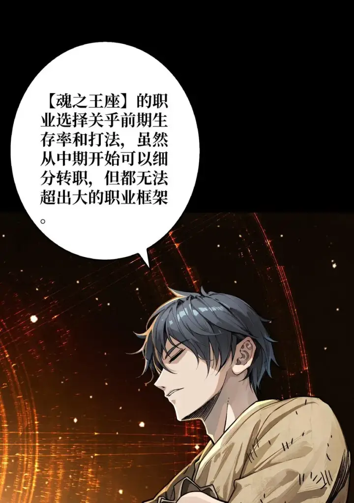 漫画《重燃吧，T0玩家！》第2话 复国的女王第16张图