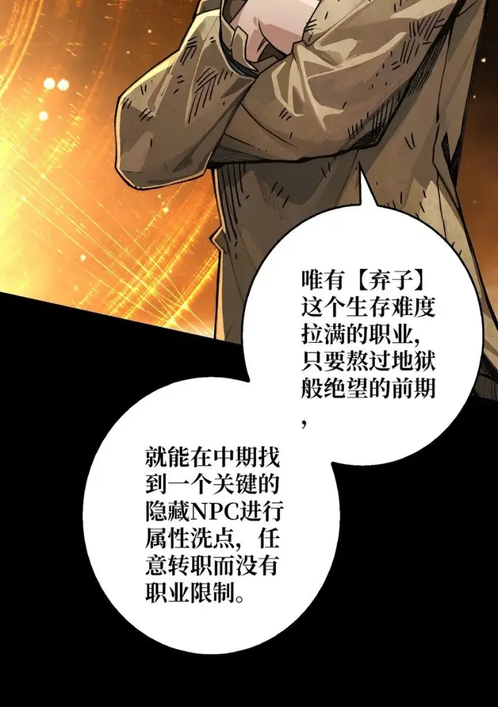 漫画《重燃吧，T0玩家！》第2话 复国的女王第17张图