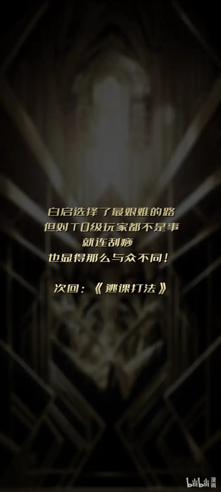 漫画《重燃吧，T0玩家！》第2话 复国的女王第53张图