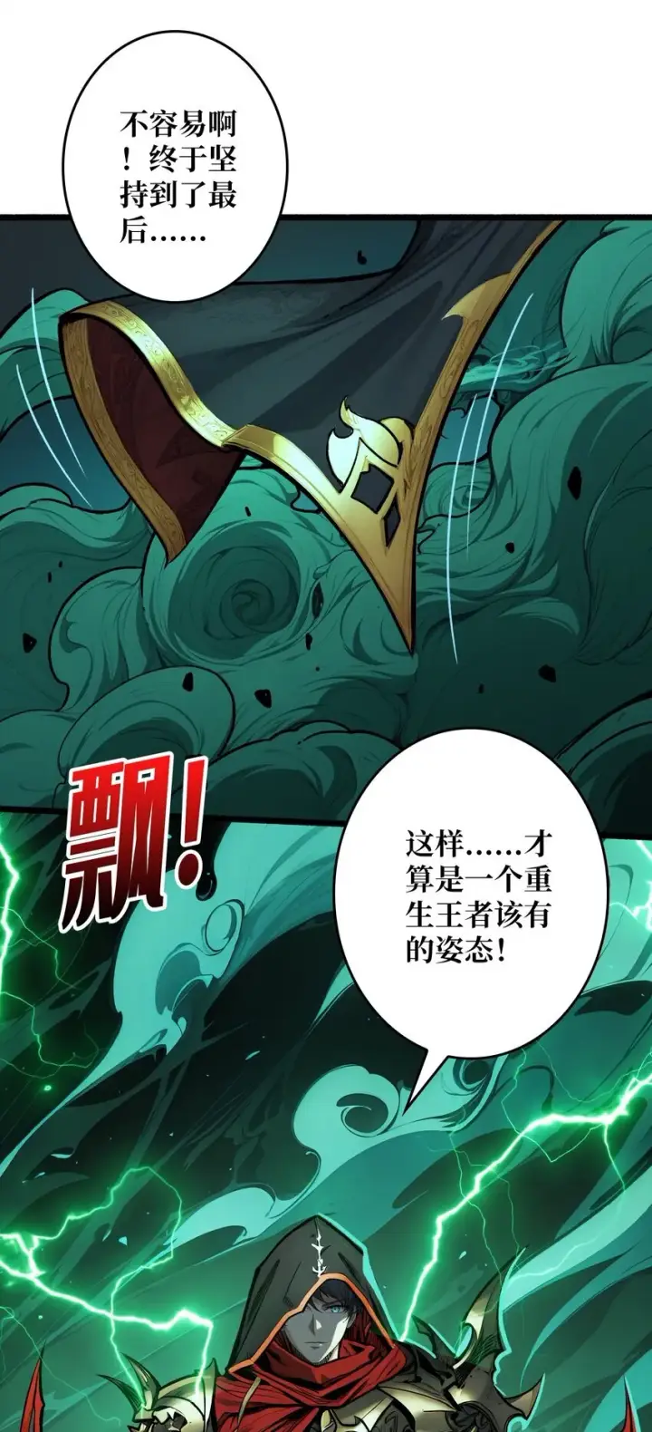 漫画《重燃吧，T0玩家！》第5话 绝境碾压第37张图