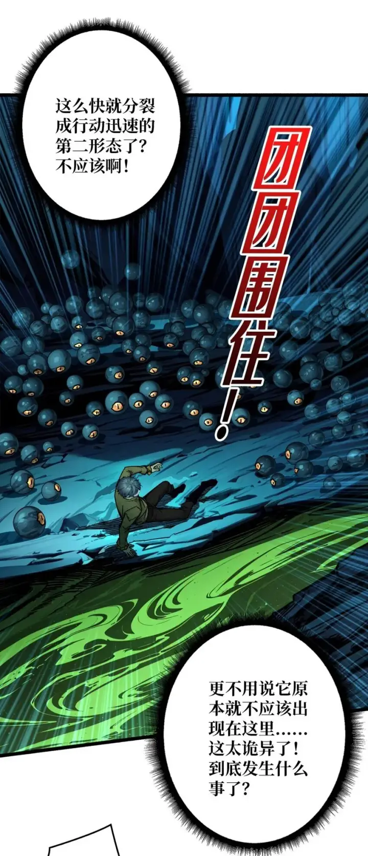 漫画《重燃吧，T0玩家！》第5话 绝境碾压第7张图