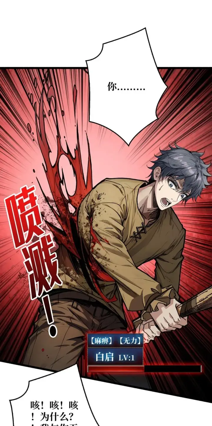 漫画《重燃吧，T0玩家！》第4话 生死危机第30张图