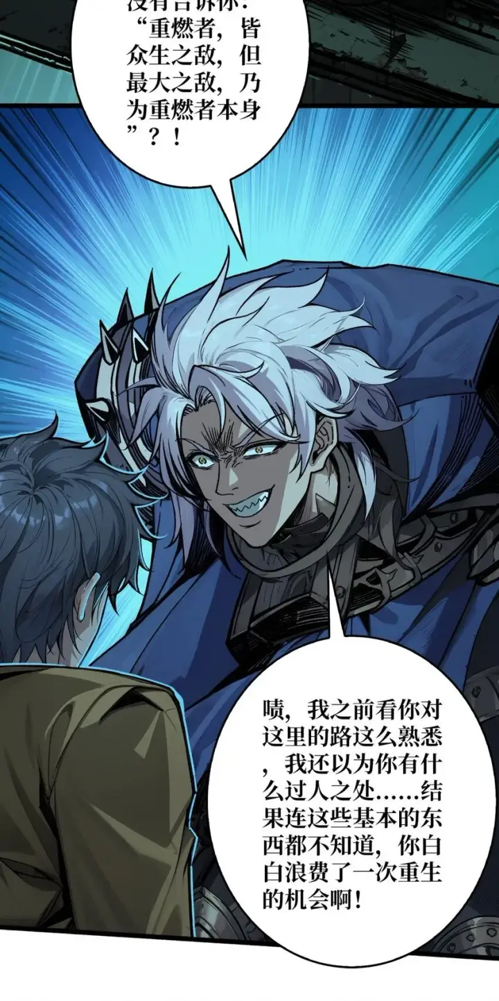 漫画《重燃吧，T0玩家！》第4话 生死危机第32张图