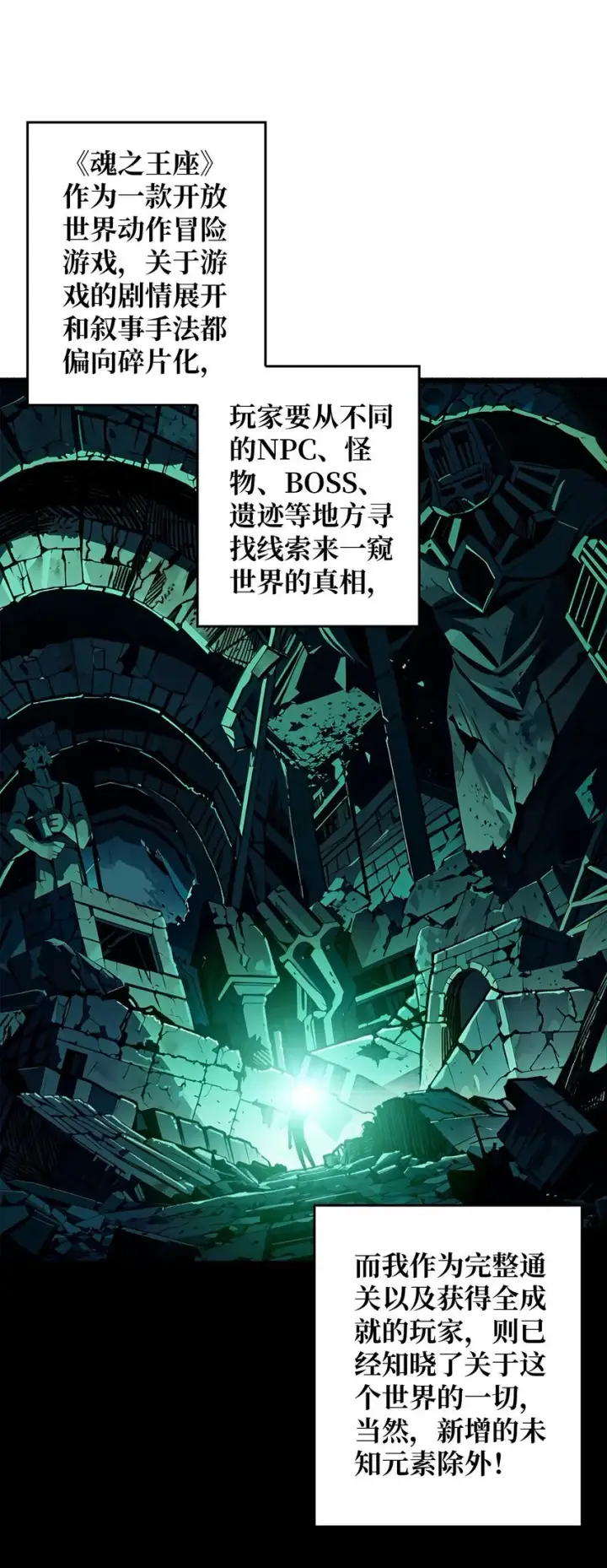 漫画《重燃吧，T0玩家！》第4话 生死危机第4张图