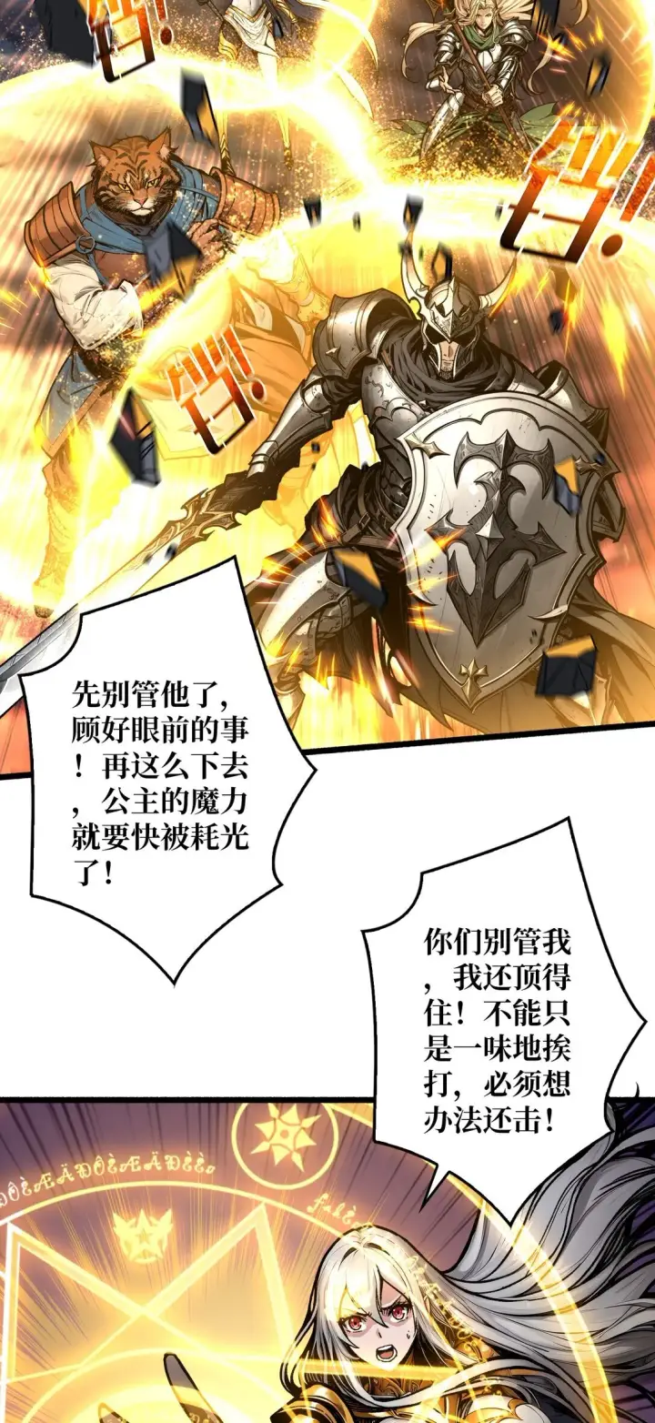 漫画《重燃吧，T0玩家！》7 哀嚎苦战第27张图