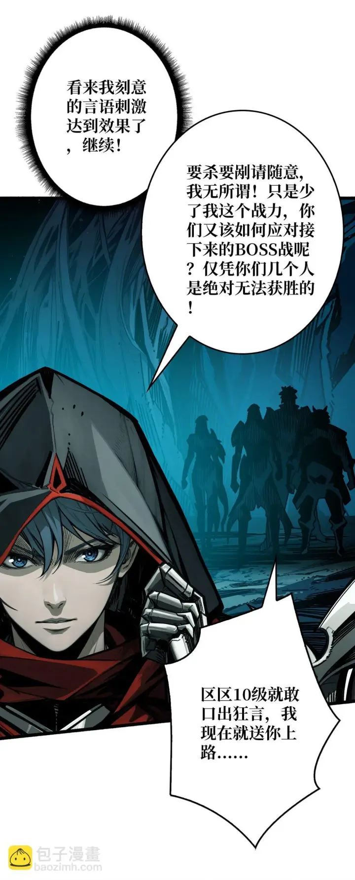 漫画《重燃吧，T0玩家！》7 哀嚎苦战第6张图
