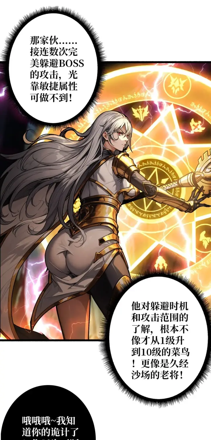 漫画《重燃吧，T0玩家！》8 逃出生天第11张图