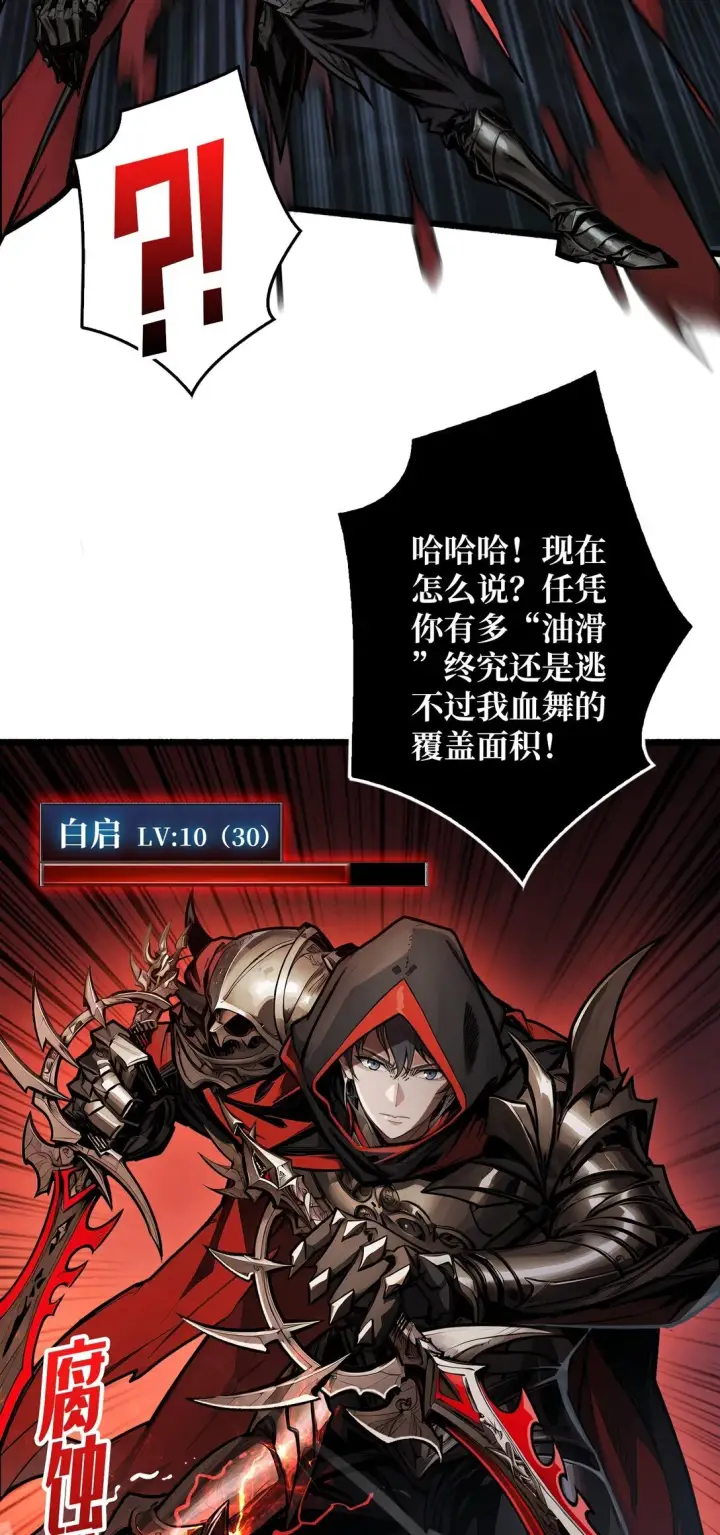 漫画《重燃吧，T0玩家！》8 逃出生天第16张图