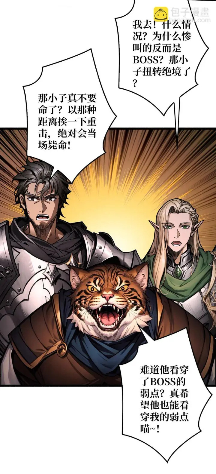 漫画《重燃吧，T0玩家！》8 逃出生天第26张图
