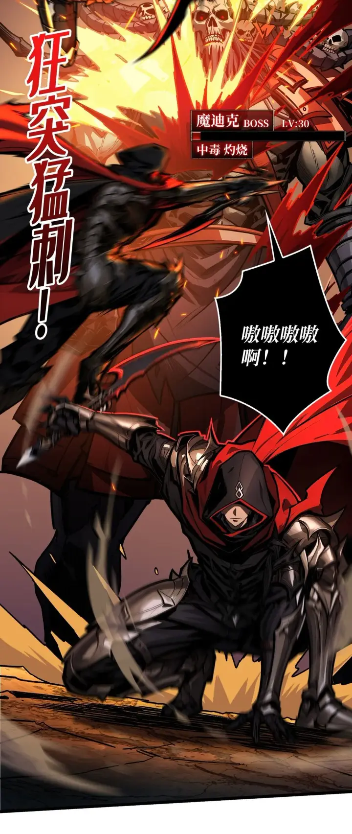 漫画《重燃吧，T0玩家！》8 逃出生天第29张图