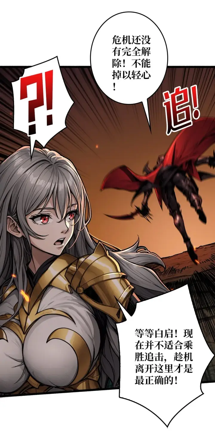 漫画《重燃吧，T0玩家！》8 逃出生天第49张图