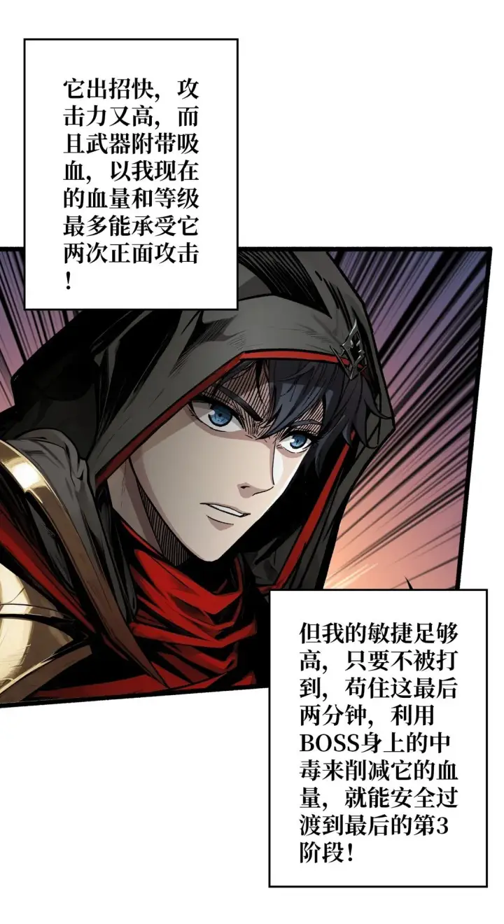 漫画《重燃吧，T0玩家！》8 逃出生天第8张图