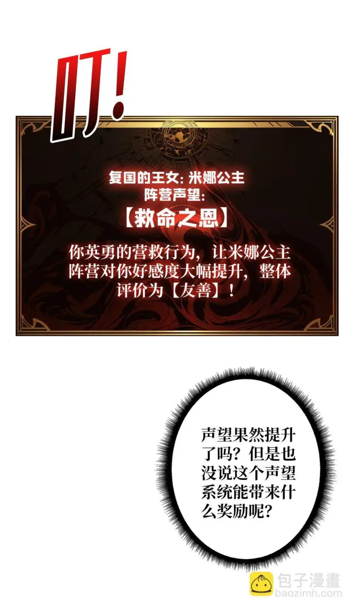 漫画《重燃吧，T0玩家！》9 重见天日第5张图