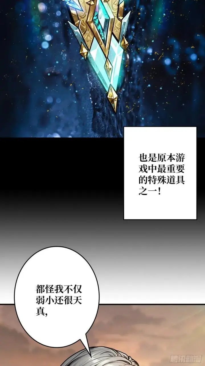 漫画《重燃吧，T0玩家！》第9话 重见天日第68张图