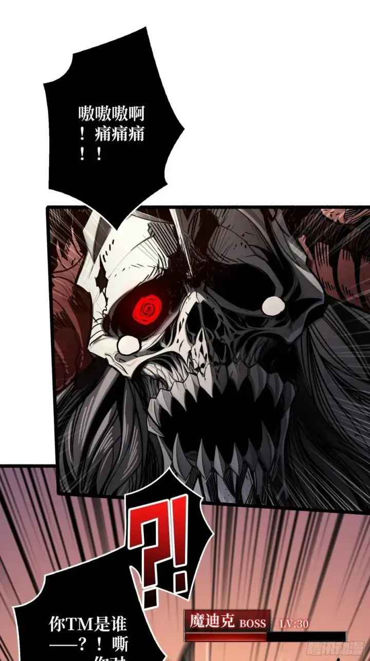 漫画《重燃吧，T0玩家！》第7话 哀嚎苦战第45张图