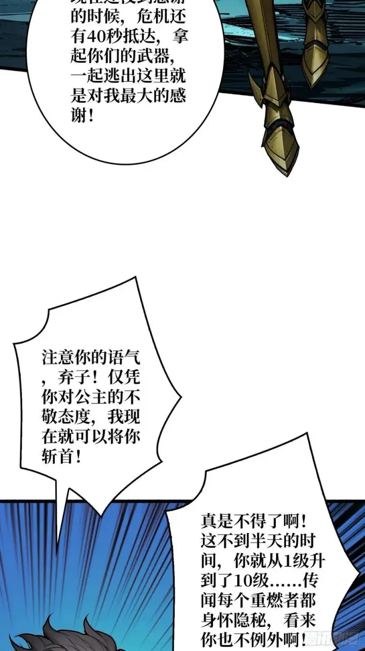漫画《重燃吧，T0玩家！》第7话 哀嚎苦战第5张图