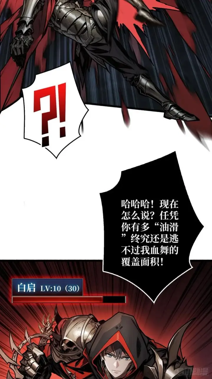 漫画《重燃吧，T0玩家！》第8话 逃出生天！第20张图