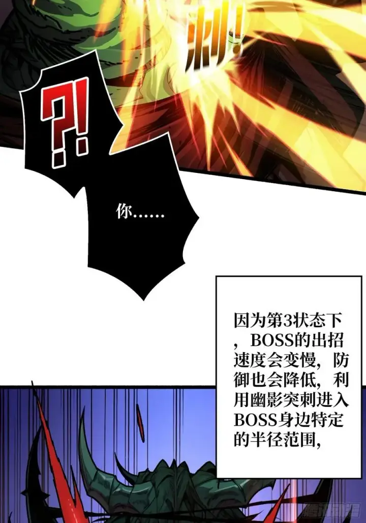 漫画《重燃吧，T0玩家！》第8话 逃出生天！第30张图