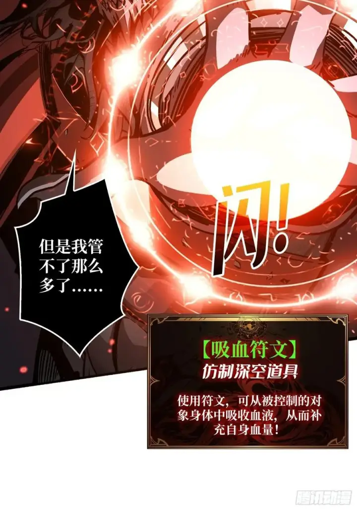 漫画《重燃吧，T0玩家！》第8话 逃出生天！第42张图