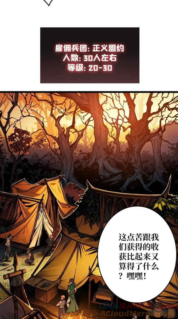 漫画《重燃吧，T0玩家！》第10话 人面兽心第22张图