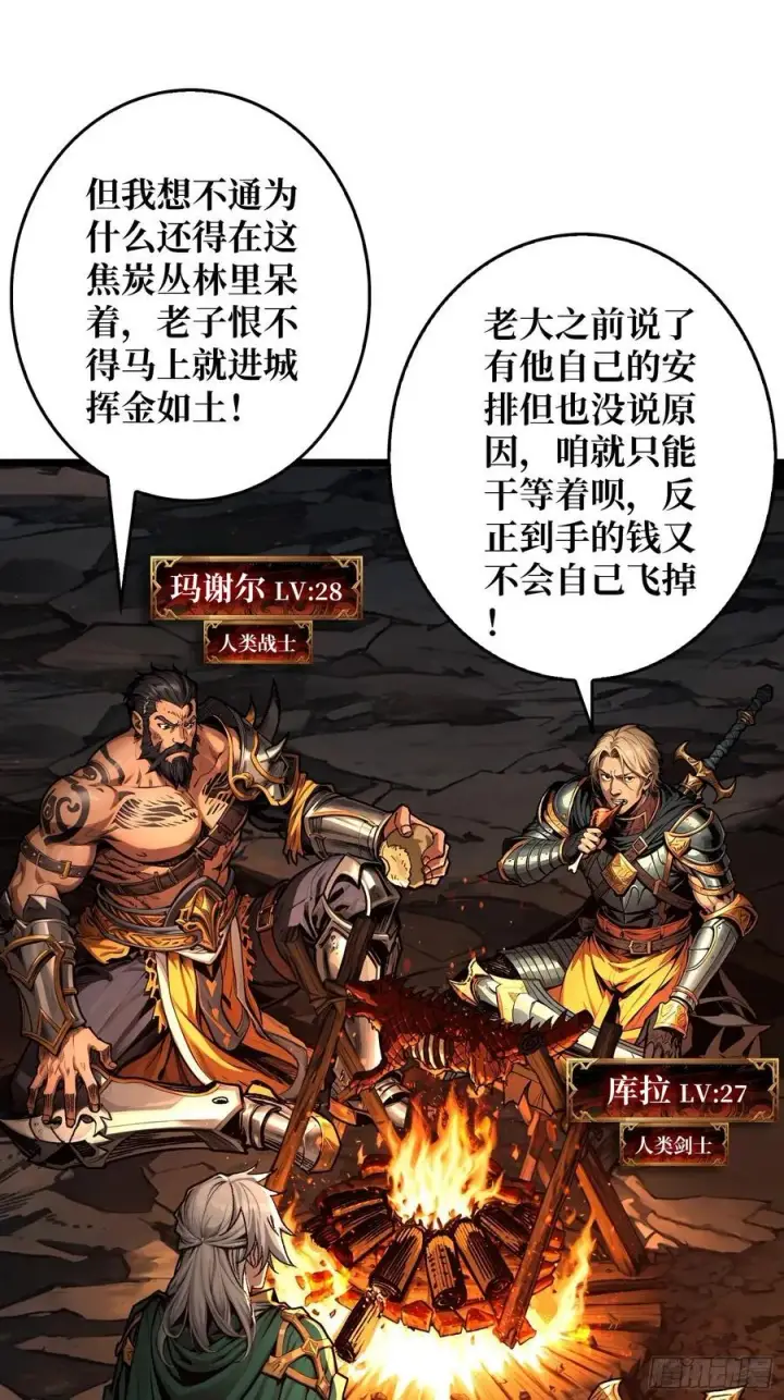 漫画《重燃吧，T0玩家！》第10话 人面兽心第24张图