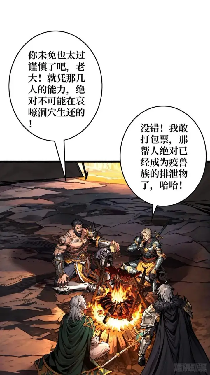 漫画《重燃吧，T0玩家！》第10话 人面兽心第30张图