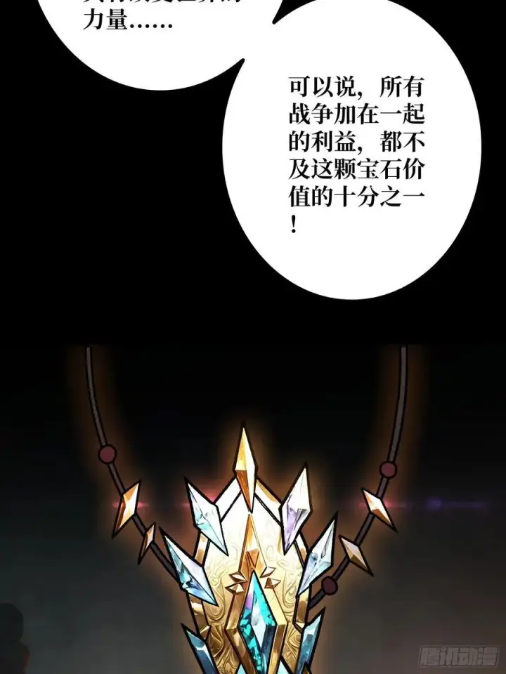 漫画《重燃吧，T0玩家！》第10话 人面兽心第53张图