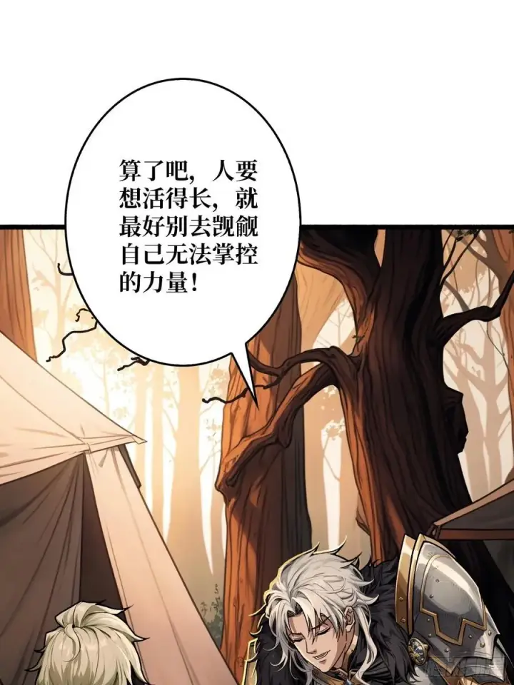 漫画《重燃吧，T0玩家！》第10话 人面兽心第57张图