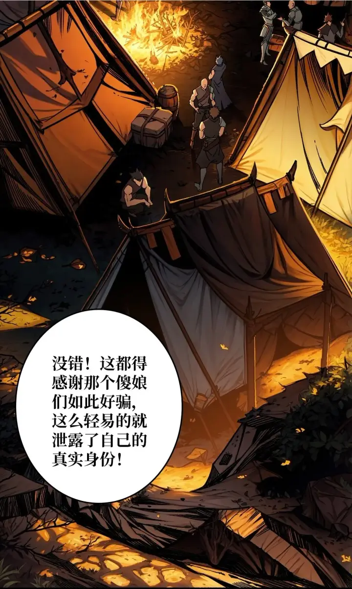 漫画《重燃吧，T0玩家！》10 人面兽心第19张图