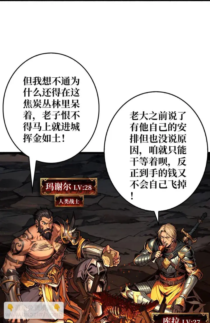 漫画《重燃吧，T0玩家！》10 人面兽心第20张图