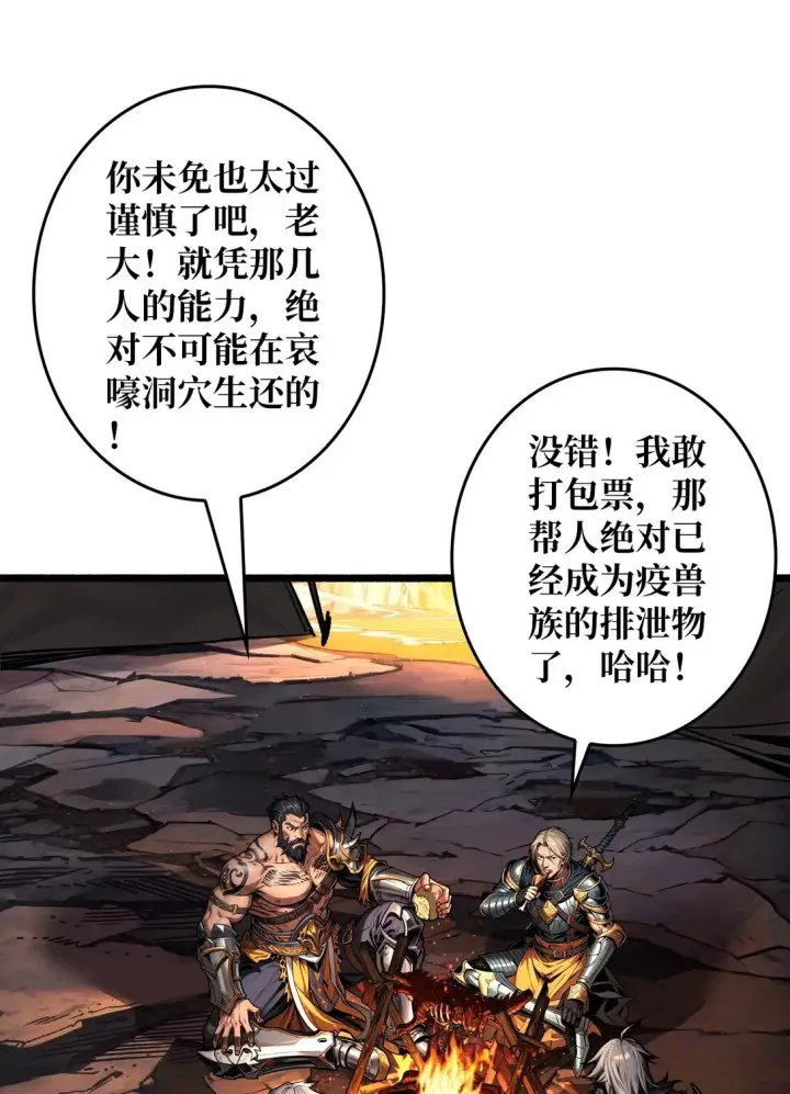 漫画《重燃吧，T0玩家！》10 人面兽心第26张图