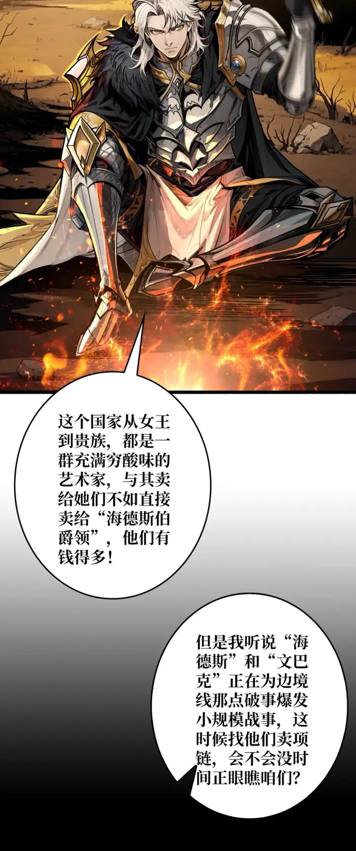 漫画《重燃吧，T0玩家！》10 人面兽心第42张图