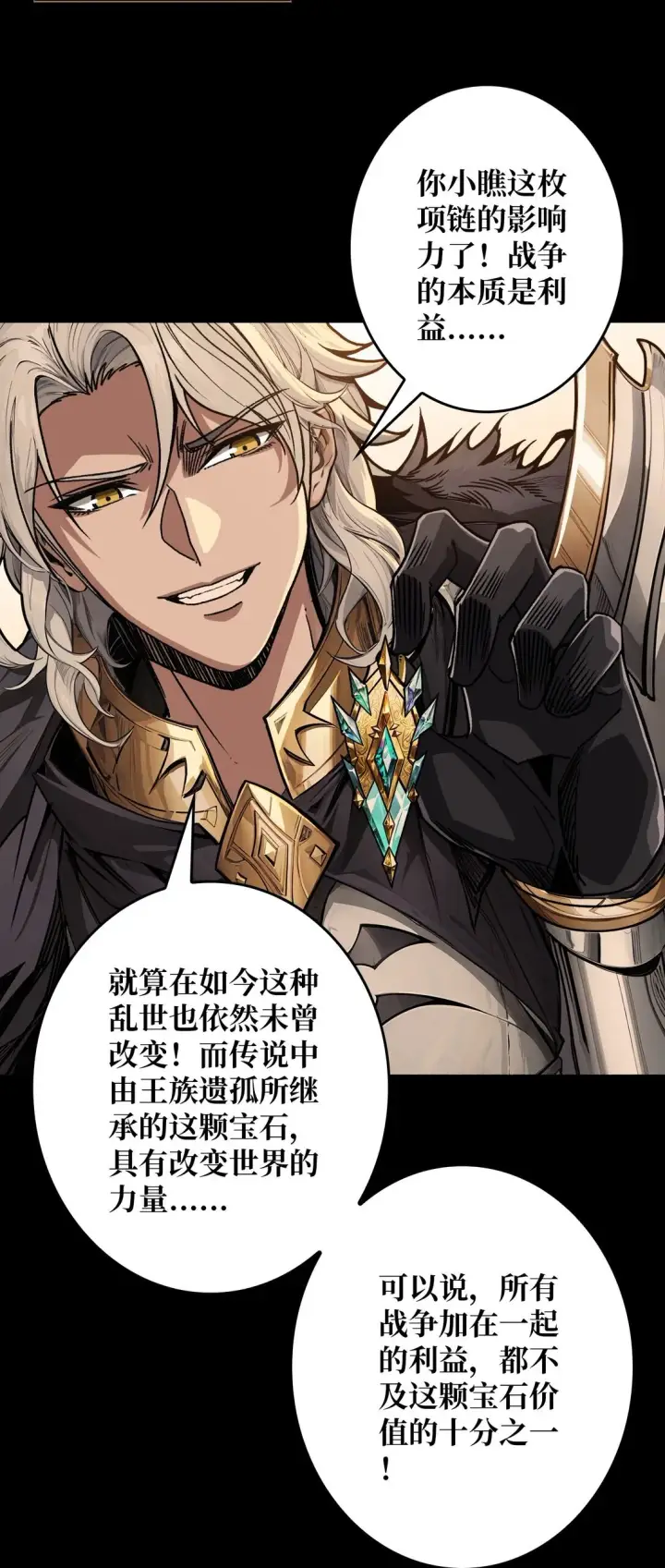 漫画《重燃吧，T0玩家！》10 人面兽心第45张图
