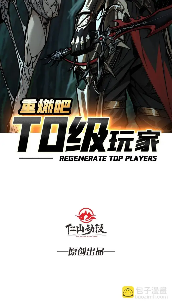 漫画《重燃吧，T0玩家！》11 共赴云雨第2张图