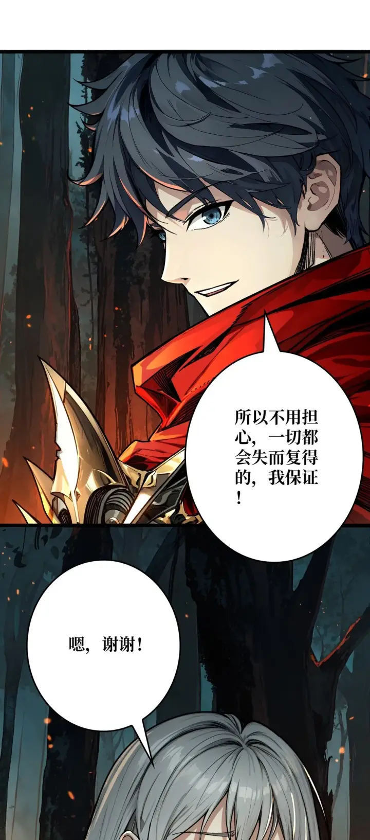 漫画《重燃吧，T0玩家！》11 共赴云雨第23张图