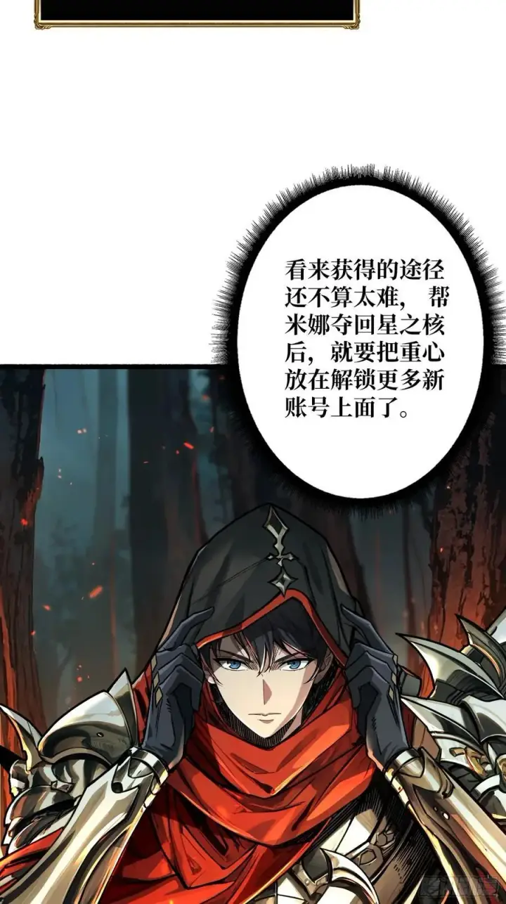 漫画《重燃吧，T0玩家！》第11话 共赴云雨第27张图