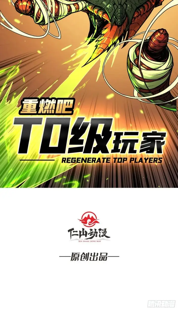 漫画《重燃吧，T0玩家！》第11话 共赴云雨第82张图